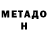 Метамфетамин Methamphetamine KINO ING